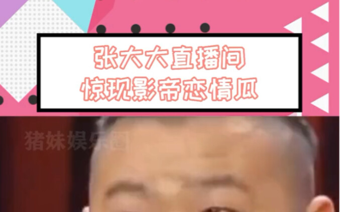 Haha, tôi thực sự sẽ cười chết mất trong livestream của Trương Đại Đại