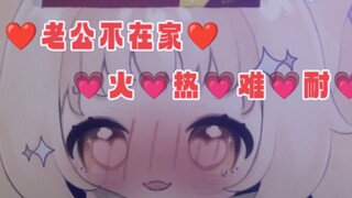 ❤老公不在家❤火热难耐~42.6度❤一个人偷吃...布~洛~芬~！