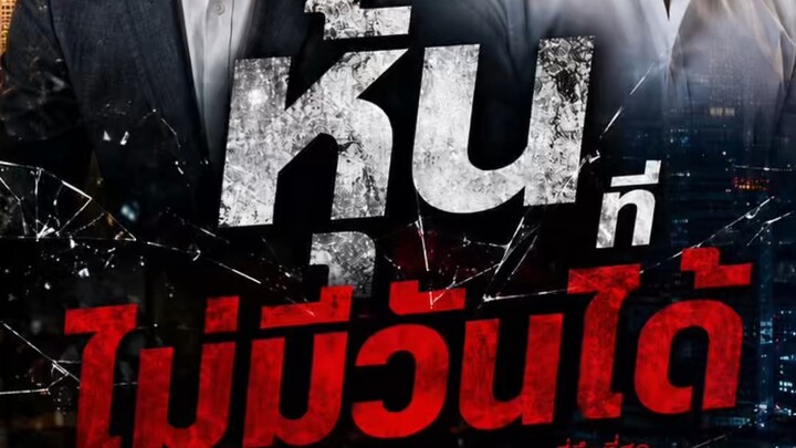 หุ้นที่ไม่มีวันได้