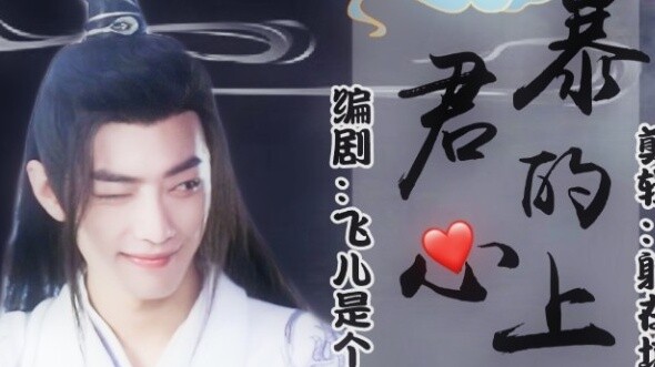 The ninth episode of the TV series Wangxian/The Tyrant's Beloved is a sad story followed by a sweet 