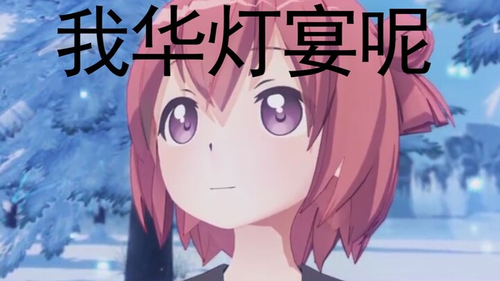 Tôi đang dự tiệc đèn hoa kìa?