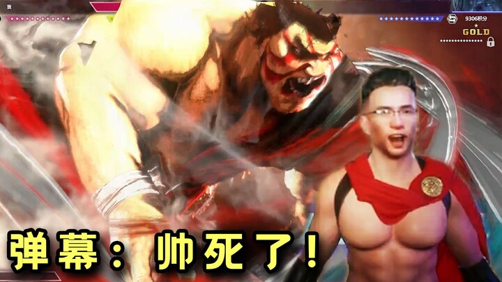 The whole audience was stunned! Da Sima unleashed a super combo in “Street Fighter 6” to KO his oppo