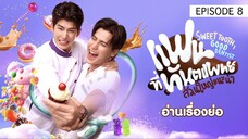 SWEET TOOTH, GOOD DENTIST EP 8 🇹🇭