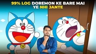 99% Log Doraemon Ke Baare me Ye Nahi Jaante hai