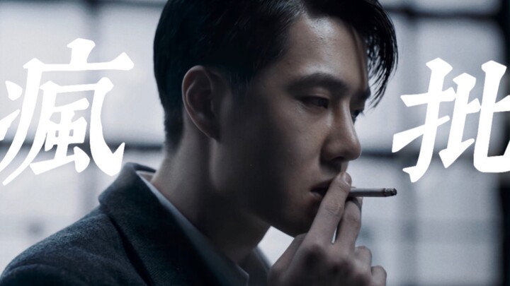 Tahukah kamu apa yang disebut "gila total"! «Wang Yibo/Anonim/Super Psycho Love»