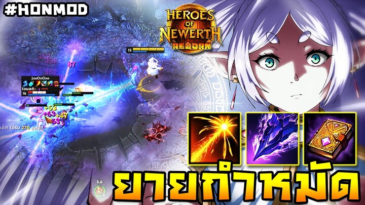 HoN Reborn - Pyromancer ยายฟรีเรนกำหมัด! รอปลดปล่อยภายหลัง!! (MOD)
