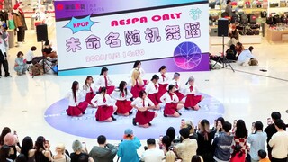 【Cosmic Girls - Ước mơ vô hạn lớn】Góc nhìn tầng hai đồng đều đến vậy! Buổi biểu diễn đầu tiên tại Bắ