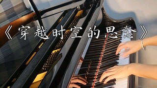 「穿越时空的思念」若我白发苍苍,容颜迟暮,你会不会,依旧如此,牵我双手,倾世温柔。