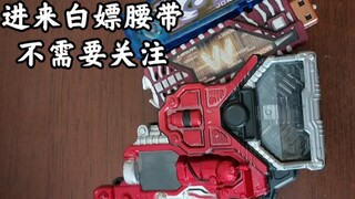 进来白嫖腰带，不需要关注，点一个赞就行，谢谢各位