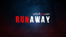 RUNAWAY หนีไปก็ตายเปล่า [PILOT]