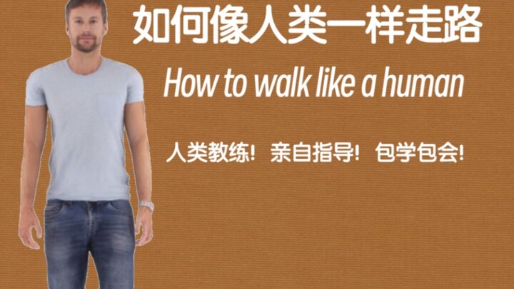 How to Walk Like a Human (with Practice Tutorial)