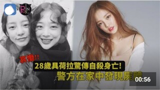 คูฮารา วัย 28 ปี ตกเป็นข่าวช็อกว่าเสียชีวิตจากการฆ่าตัวตาย! ตำรวจพบศพในบ้าน