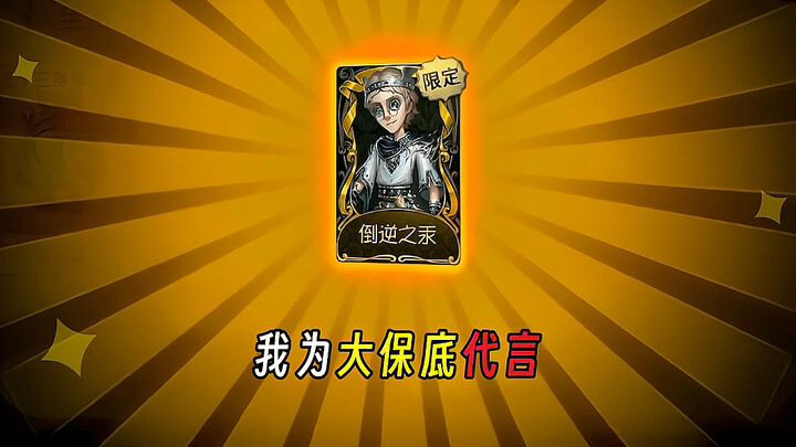 【Identity V】ฉันขอเป็นตัวแทนโปรโมทกิจกรรมลุ้นรับรางวัลใหญ่!