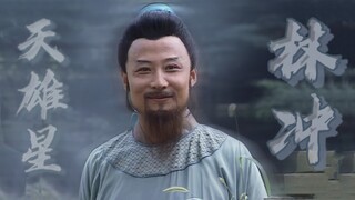 【四大名著之水浒传】呜呜呜我不准有人说他窝囊！