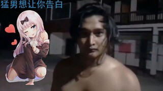 [猛男版] 猛男书记