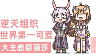 [Honkai Impact 3] Archbishop Teresa of the Heaven-defying Organization