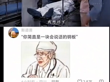 คุณนี่ช่างเหมือนแผ่นเหล็กที่พูดได้เลยล่ะ