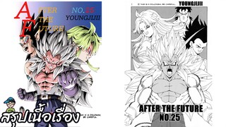 ตอนที่ 25 ความโกรธของเบจิต้า ดราก้อนบอล เอเอฟ Dragon Ball AF สปอย