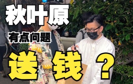 يلبّي طلبات المارة بشكل عشوائي – هل هناك شيء خاطئ في هذا الرجل؟