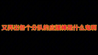 够了我说真的。