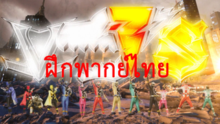 [ฝึกพากย์ไทย] Ryusoulger vs Lupinranger vs Patranger all Henshin and Roll call