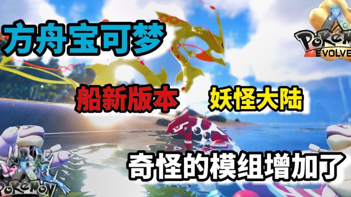 [猹某] Arknights โมด Pokémon! บนดินแดนดึกดำบรรพ์ก็จับโปเกมอนได้!