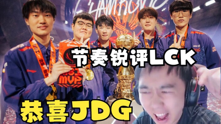 จังหวะวิจารณ์เดือด: LCK ยังสู้ LPL ไม่ได้ แล้วก็อธิบายว่าทำไมถึงไม่ค่อยเล่น 101 กันอีก พร้อมแนะนำให้