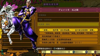 [JOJO Eyes of Heaven] Kumpulan kutipan suara Laut Batu keenam dengan subtitle bahasa Mandarin (Part 