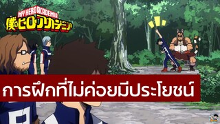 My Hero Academia - การฝึกอัตลักษณ์ที่ไม่ค่อยจะดี