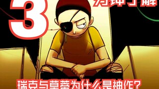 我们为什么将它称为神作？【The Other Side Of Paradise】