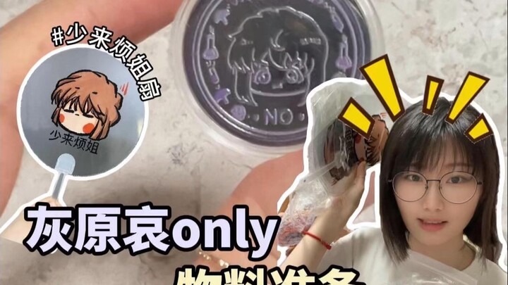 灰原哀only物料准备💜自印决策币吧唧扇子