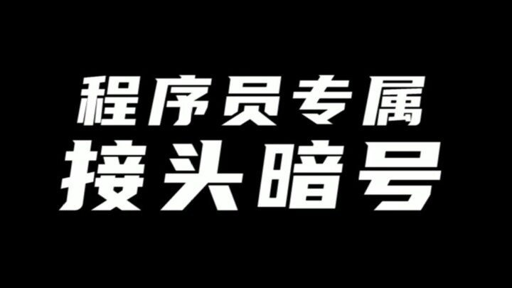 Programmers’ Secret Handshake: The Sticky Rice Dumpling Edition!