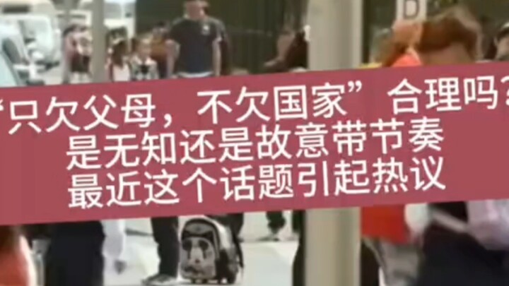 “Owe Only to Parents, Not to the State” Sparks Heated Debate