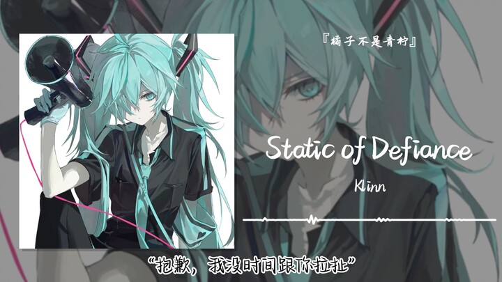 “Sorry, I don’t have time to get into an argument with you” || “Static of Defiance”