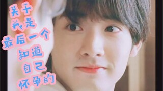 【町赤】/平行世界/--关于我是最后一个知道自己怀孕的