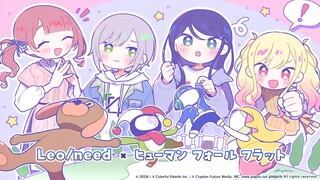 【PJS Subbing Team】SEKAI's Gaming Daily Life Leo/need × "Human: Fall Flat" Episode 【Project SEKAI Col