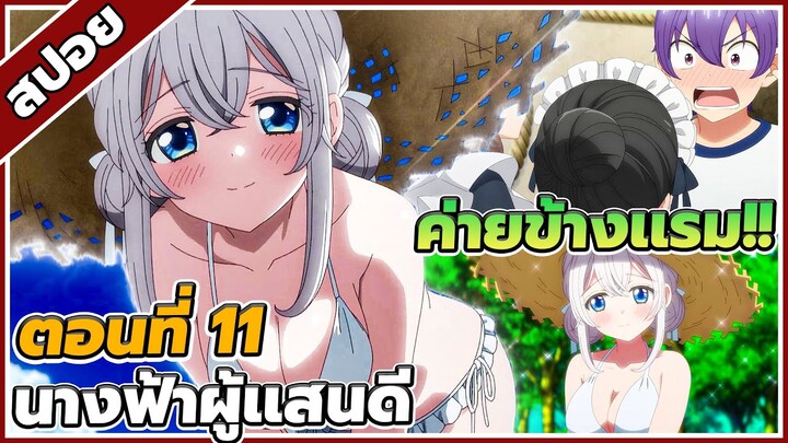 [สปอยอนิเมะ] หนึ่งห้องสองหัวใจอุ่นไอรัก ตอนที่ 11 💕❤️