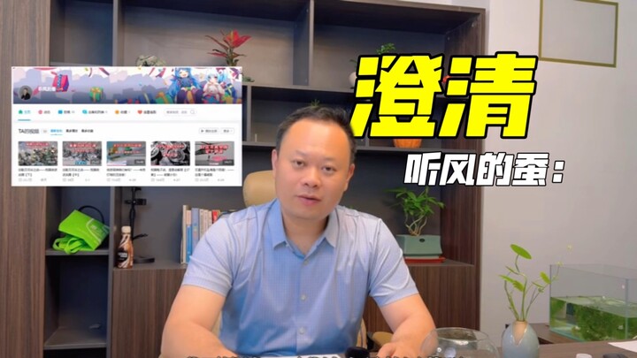 Hello everyone at Bilibili, I’m Tingfeng Decan: a simple clarification.