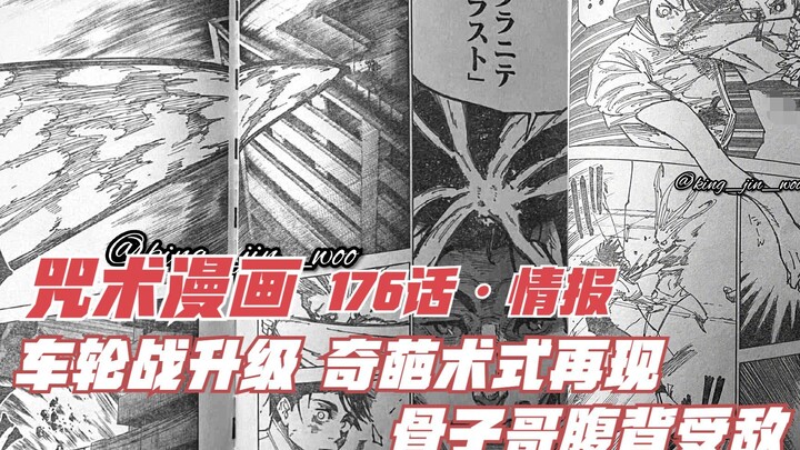 The information of Jujutsu Chapter 176 has been updated. The round-robin battle has been upgraded, s