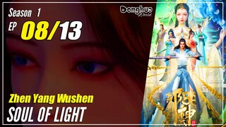 【Yang Shen】 Season 1 EP 08 - Soul Of Light