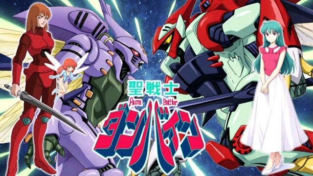 ดันไบน์  การ์ตูนยุค80 opและed  cover song by ai