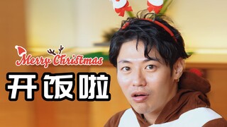 【أوياناغي تونيا】 انقر على الغلاف! تناول عشاء عيد الميلاد معي!