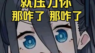 爱丽丝就压力老师！那咋了！【爱丽丝的无聊时光12.27】