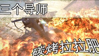 【FF14/手书】三个导师