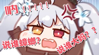 【尼奈米虫】主播被观众戳破实情急地砸键盘！