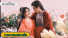 #วาสนาของปลาเค็ม EP.2 #เฉินเฟยอวี่ #หวังอิ่งลู่ #ซีรี่ส์จีน