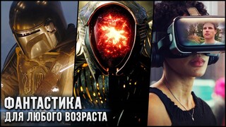 10 ЛУЧШИХ ФАНТАСТИЧЕСКИХ СЕРИАЛОВ ДЛЯ ЗРИТЕЛЕЙ ЛЮБОГО ВОЗРАСТА