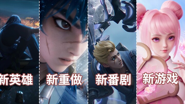 Honor of Kings is riding on Lei Ge’s coattails too! Multiple heroes have been reworked and revamped!