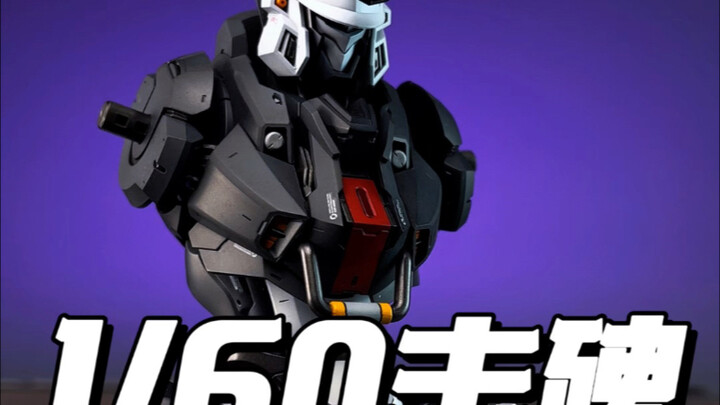 1/60丰碑，阴影喷涂