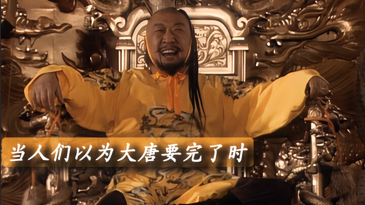 “เมื่อผู้คนคิดว่าราชวงศ์ถังกำลังจะล่มสลาย…”